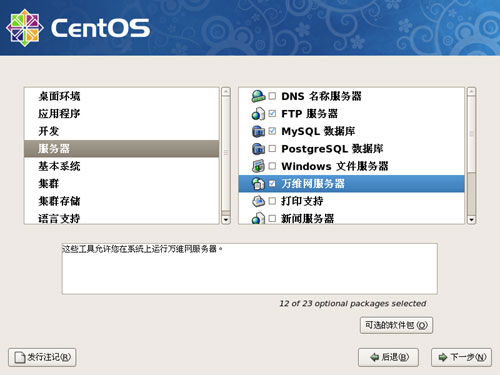 CentOS操作系统安装教程