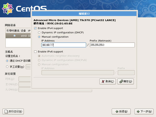 CentOS操作系统安装教程