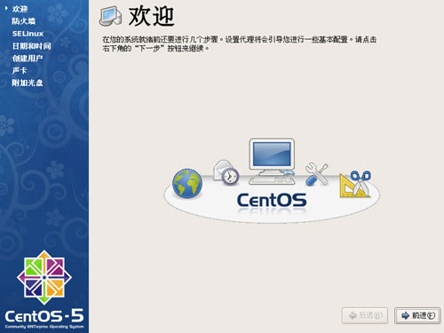 CentOS操作系统安装教程